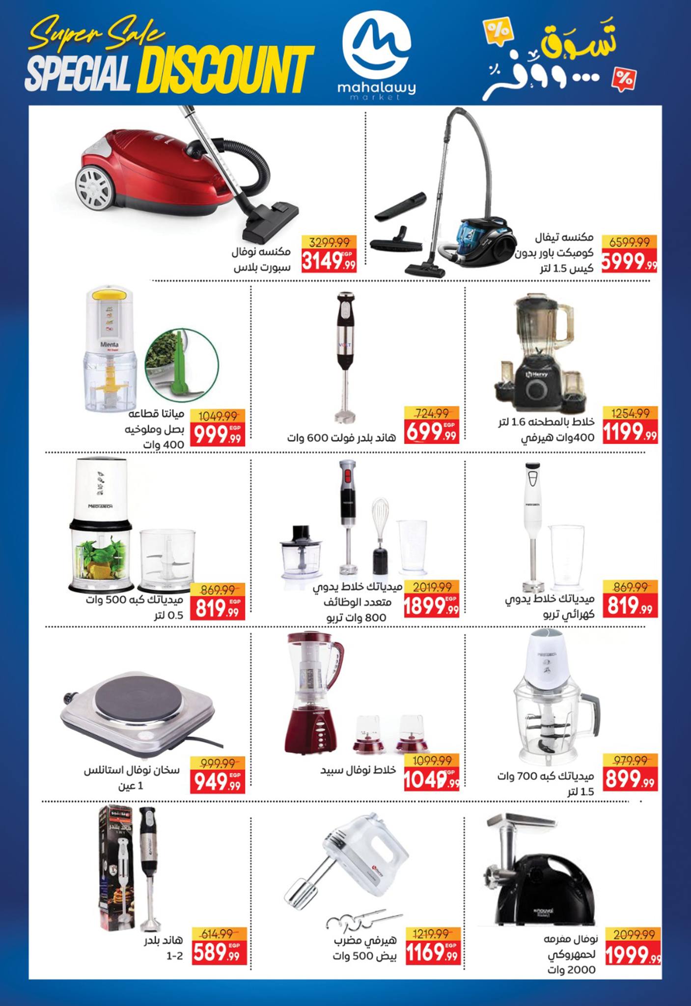 el-mahallawy-sons offers from 9jul to 4jun 2025 عروض اولاد المحلاوى من 9 يوليو حتى 4 يونيو 2025 صفحة رقم 13